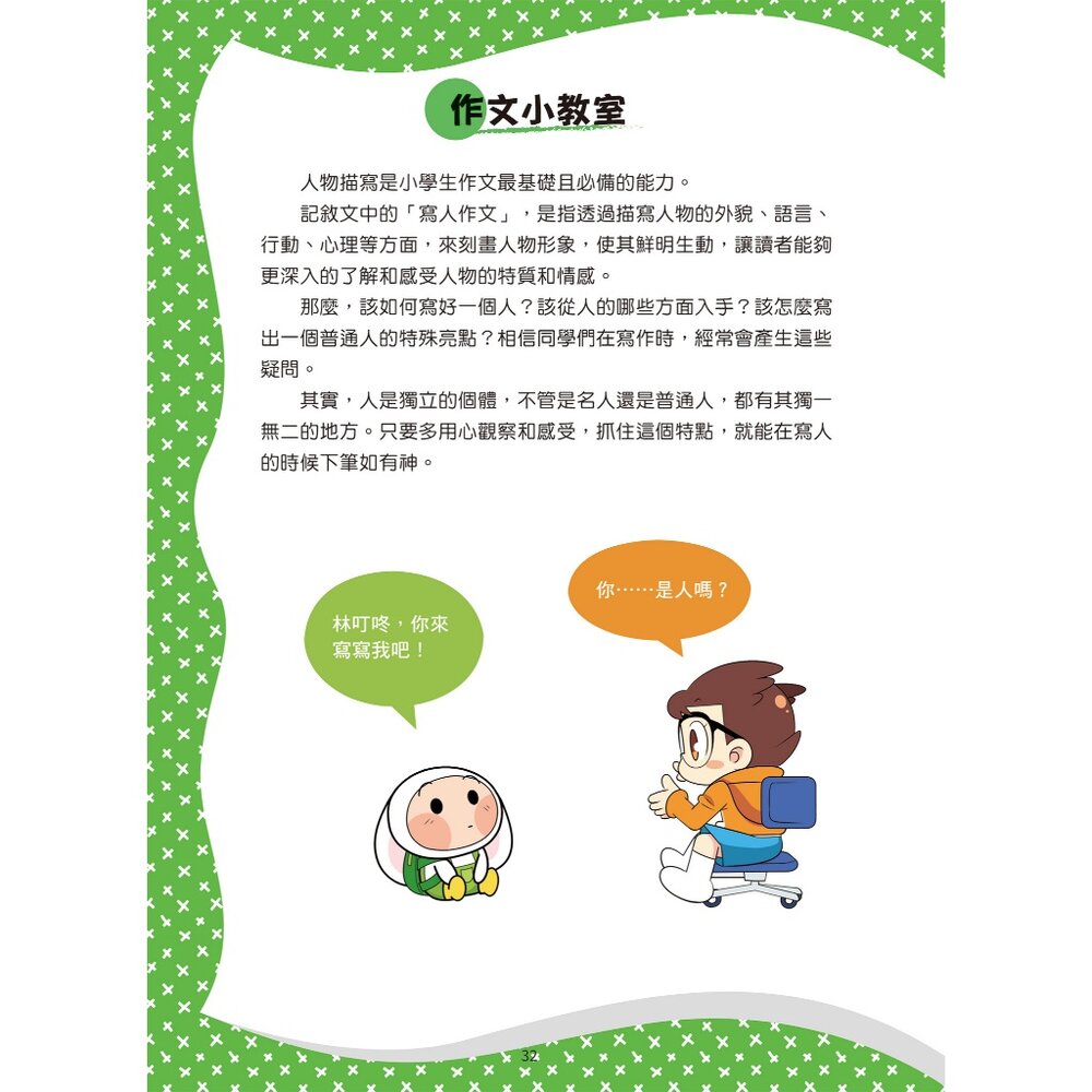 媽媽買 爆笑漫畫學作文 京采文教 兒童寫作書 小學生作文練習 漫畫作文教學 看圖作文 修辭技巧 國語課輔教材 寫作入門-圖片-4