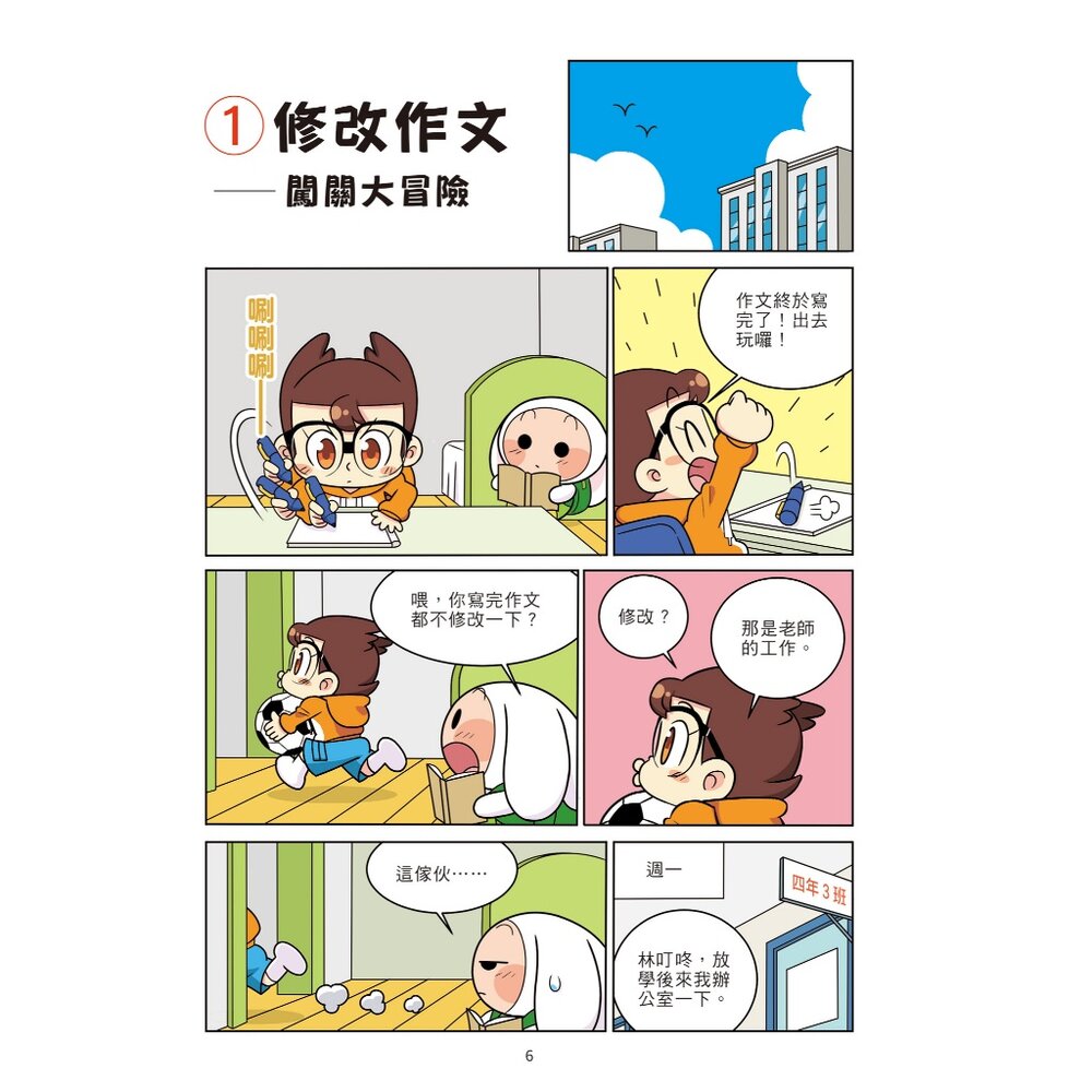 媽媽買 爆笑漫畫學作文 京采文教 兒童寫作書 小學生作文練習 漫畫作文教學 看圖作文 修辭技巧 國語課輔教材 寫作入門-圖片-5