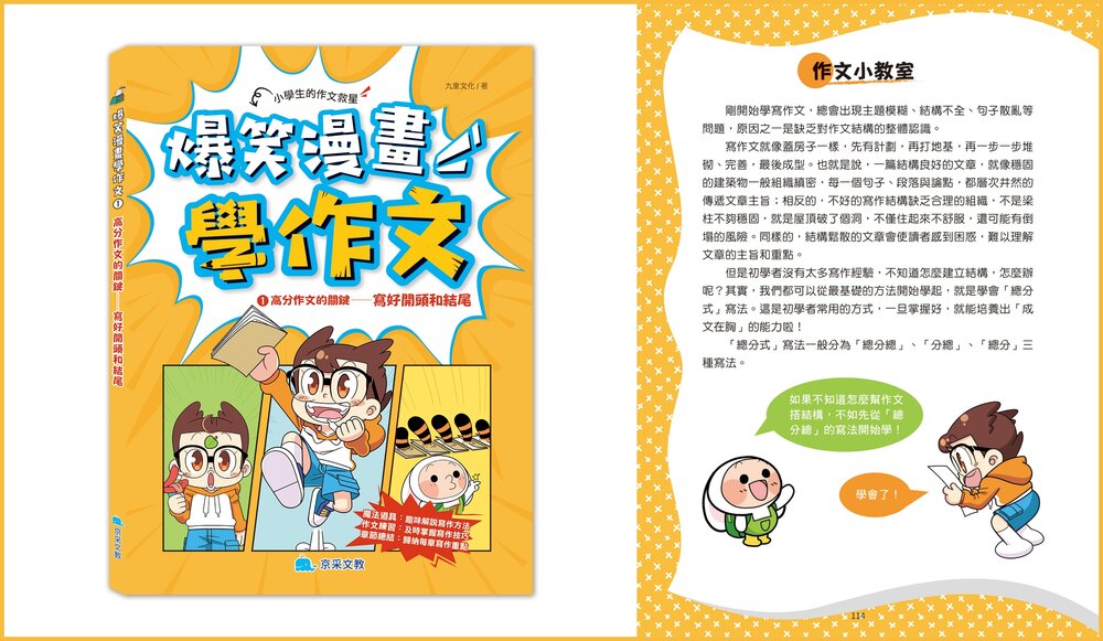 媽媽買 爆笑漫畫學作文 京采文教 兒童寫作書 小學生作文練習 漫畫作文教學 看圖作文 修辭技巧 國語課輔教材 寫作入門-圖片-8
