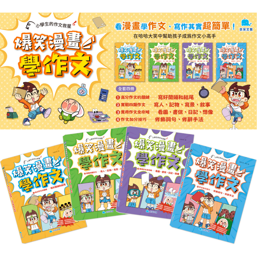 001012-09B-媽媽買 爆笑漫畫學作文 京采文教 兒童寫作書 小學生作文練習 漫畫作文教學 看圖作文 修辭技巧 國語課輔教材 寫作入門