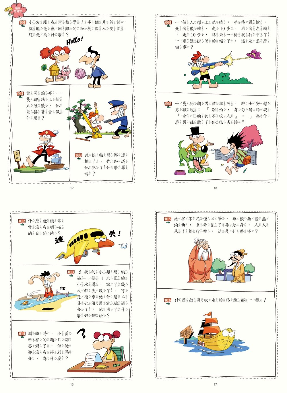 媽媽買 小學生最強大腦 京采文教 邏輯訓練 國小推理遊戲 腦筋急轉彎 觀察力 語文練習 圖形邏輯 思維遊戲 數學遊戲-圖片-10