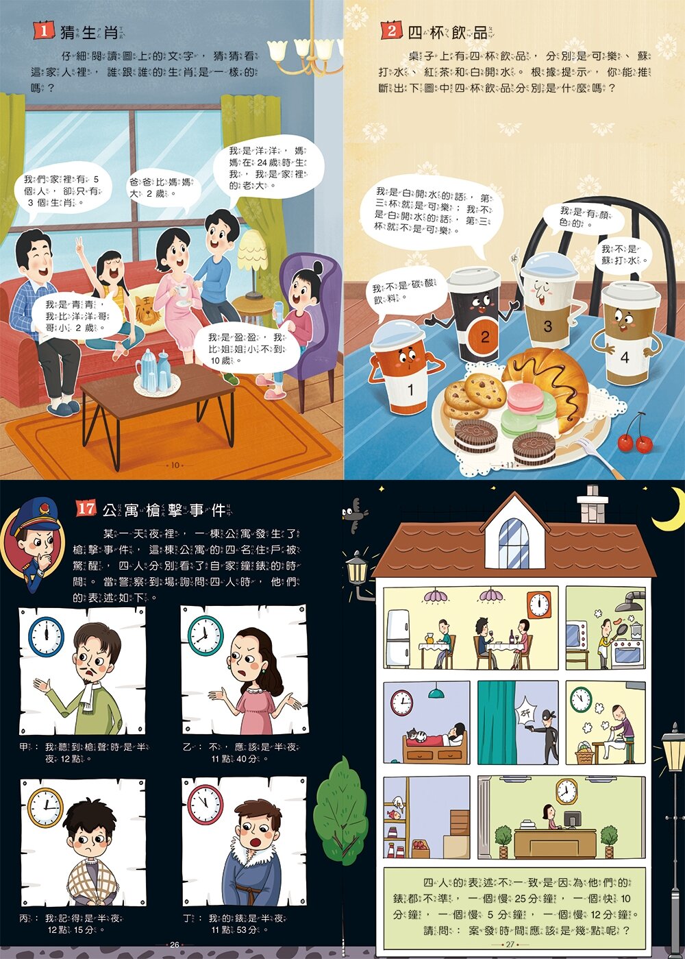 媽媽買 小學生最強大腦 京采文教 邏輯訓練 國小推理遊戲 腦筋急轉彎 觀察力 語文練習 圖形邏輯 思維遊戲 數學遊戲-圖片-11