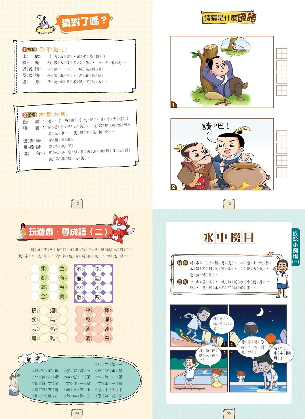 媽媽買 小學生最強大腦 京采文教 邏輯訓練 國小推理遊戲 腦筋急轉彎 觀察力 語文練習 圖形邏輯 思維遊戲 數學遊戲-圖片-12