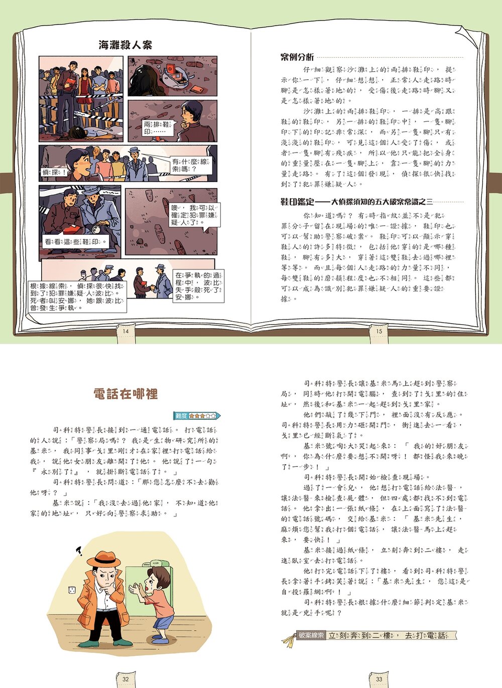 媽媽買 小學生最強大腦 京采文教 邏輯訓練 國小推理遊戲 腦筋急轉彎 觀察力 語文練習 圖形邏輯 思維遊戲 數學遊戲-圖片-13