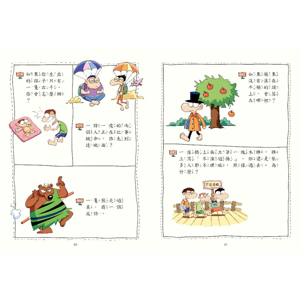 媽媽買 小學生最強大腦 京采文教 邏輯訓練 國小推理遊戲 腦筋急轉彎 觀察力 語文練習 圖形邏輯 思維遊戲 數學遊戲-圖片-2