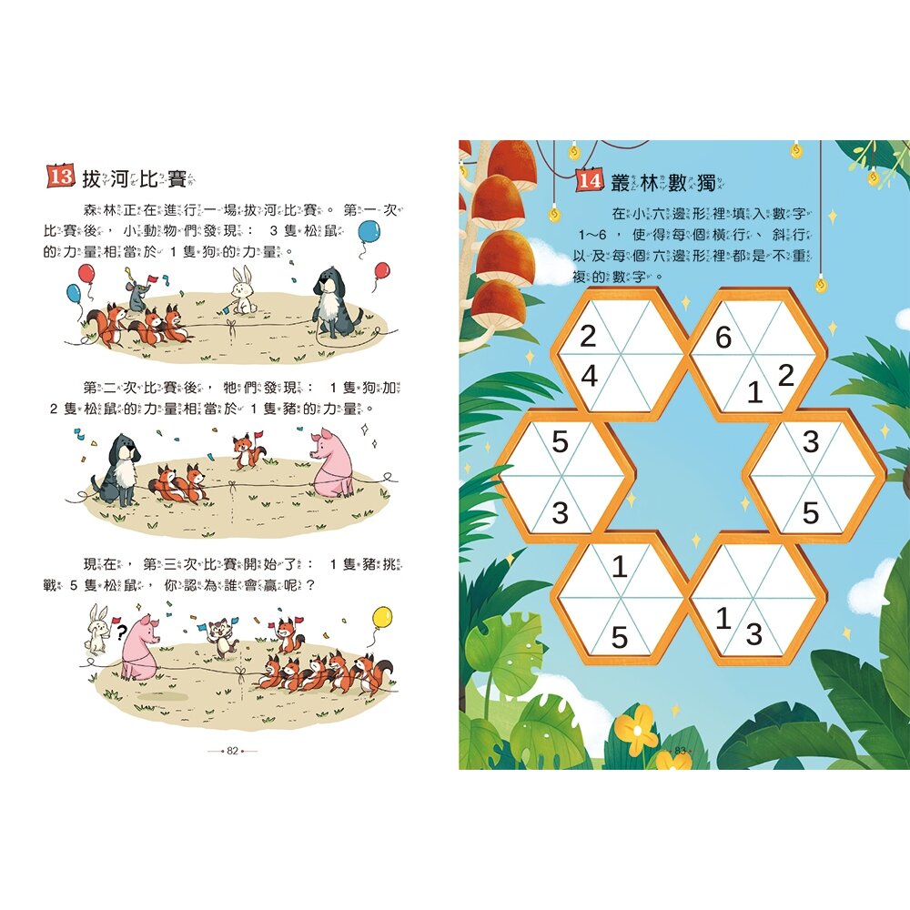 媽媽買 小學生最強大腦 京采文教 邏輯訓練 國小推理遊戲 腦筋急轉彎 觀察力 語文練習 圖形邏輯 思維遊戲 數學遊戲-圖片-4