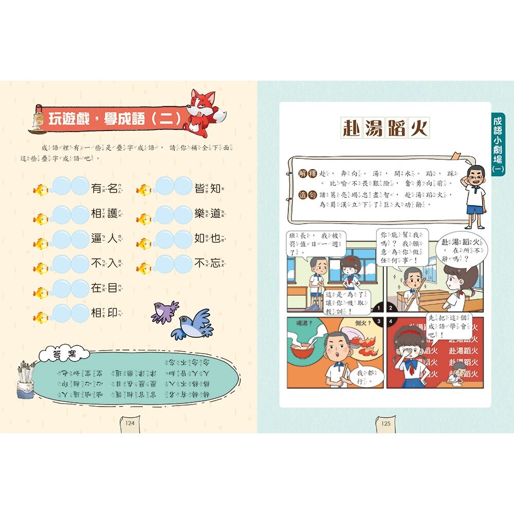 媽媽買 小學生最強大腦 京采文教 邏輯訓練 國小推理遊戲 腦筋急轉彎 觀察力 語文練習 圖形邏輯 思維遊戲 數學遊戲-圖片-5