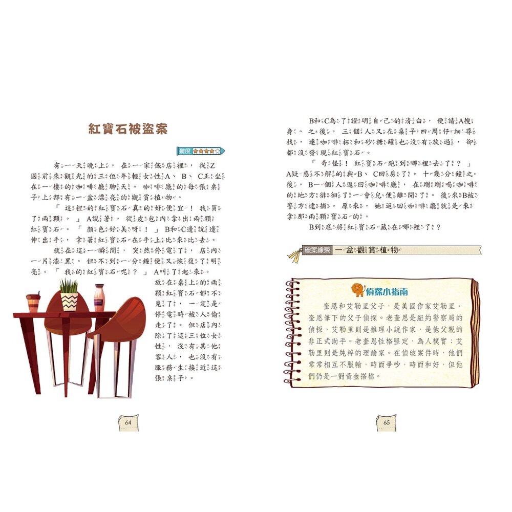 媽媽買 小學生最強大腦 京采文教 邏輯訓練 國小推理遊戲 腦筋急轉彎 觀察力 語文練習 圖形邏輯 思維遊戲 數學遊戲-圖片-6