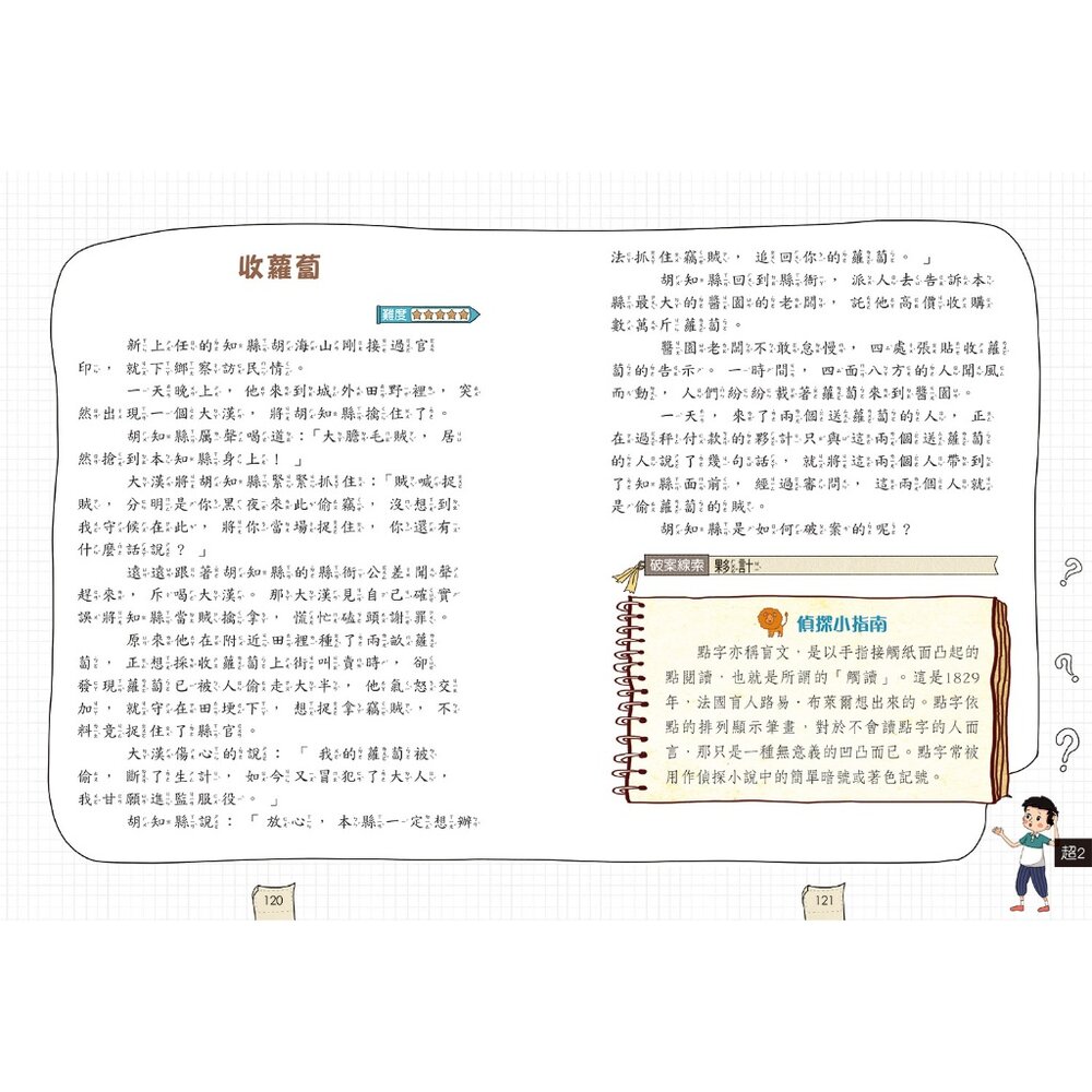 媽媽買 小學生最強大腦 京采文教 邏輯訓練 國小推理遊戲 腦筋急轉彎 觀察力 語文練習 圖形邏輯 思維遊戲 數學遊戲-圖片-7