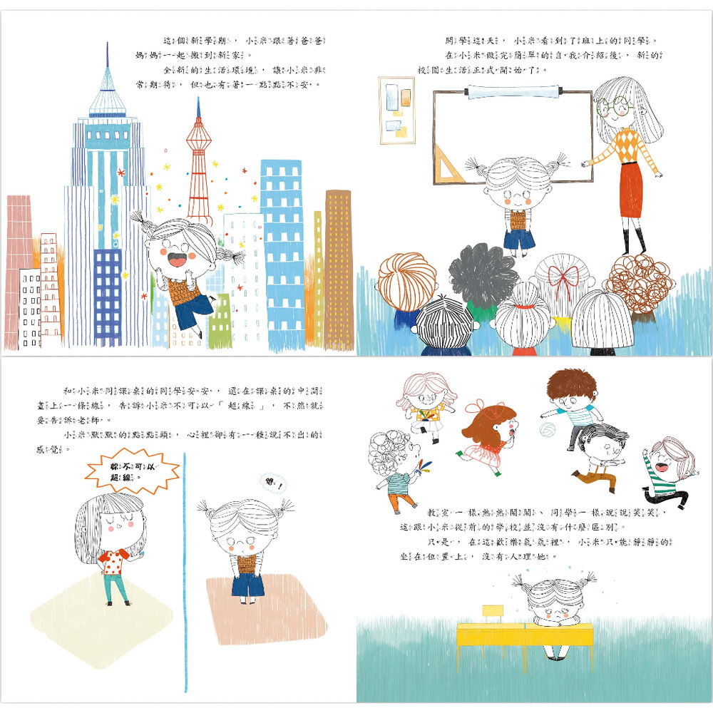 媽媽買 遠離霸凌教育繪本 京采文教 自我保護 情緒教育 人際界線 品格教育 3-8歲彩色注音繪本-圖片-1