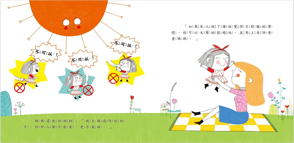 媽媽買 遠離霸凌教育繪本 京采文教 自我保護 情緒教育 人際界線 品格教育 3-8歲彩色注音繪本-圖片-11