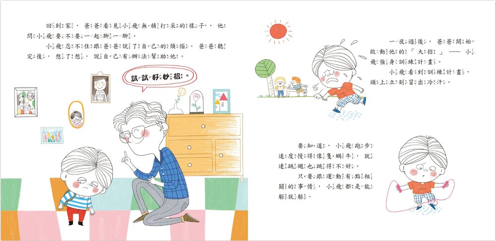 媽媽買 遠離霸凌教育繪本 京采文教 自我保護 情緒教育 人際界線 品格教育 3-8歲彩色注音繪本-圖片-13