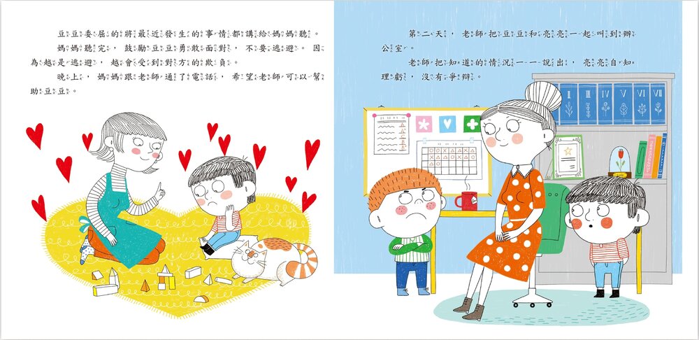 媽媽買 遠離霸凌教育繪本 京采文教 自我保護 情緒教育 人際界線 品格教育 3-8歲彩色注音繪本-圖片-15