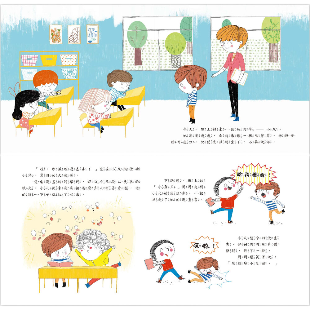 媽媽買 遠離霸凌教育繪本 京采文教 自我保護 情緒教育 人際界線 品格教育 3-8歲彩色注音繪本-圖片-2