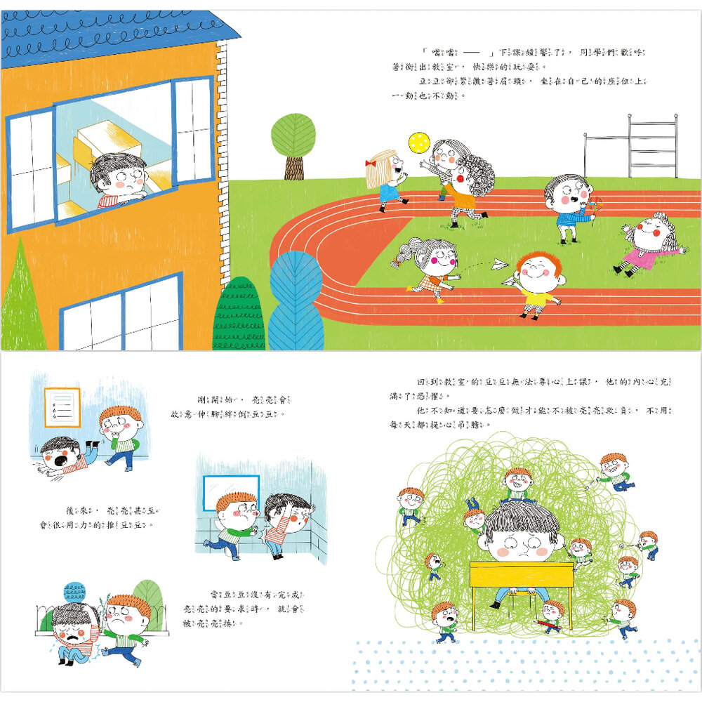 媽媽買 遠離霸凌教育繪本 京采文教 自我保護 情緒教育 人際界線 品格教育 3-8歲彩色注音繪本-圖片-4