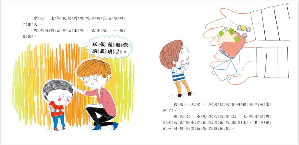 媽媽買 遠離霸凌教育繪本 京采文教 自我保護 情緒教育 人際界線 品格教育 3-8歲彩色注音繪本-圖片-9