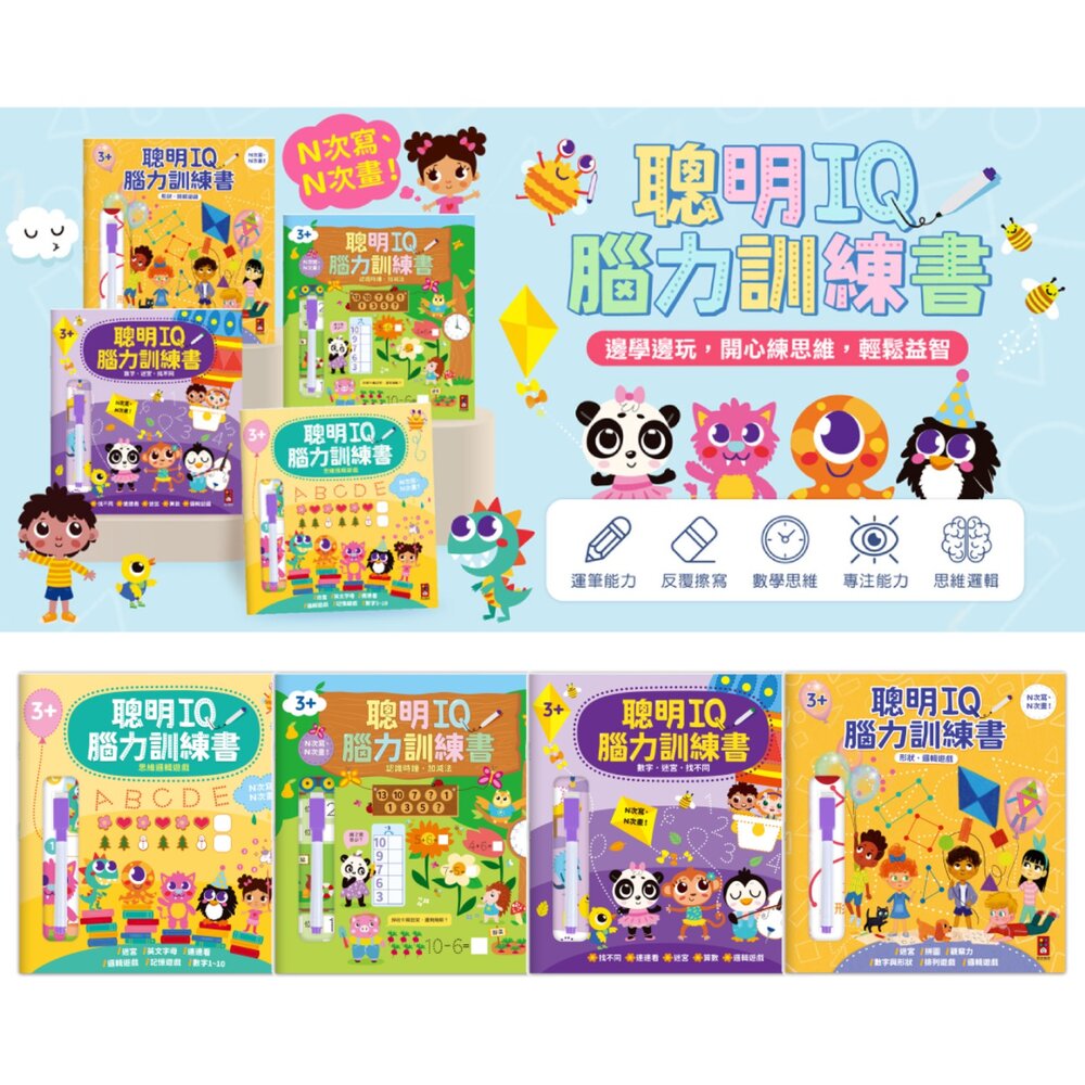 001014-媽媽買 聰明IQ腦力訓練書 風車寶貝 N次寫 腦力訓練書 重複書寫 幼兒練習本 手眼協調 專注力訓練