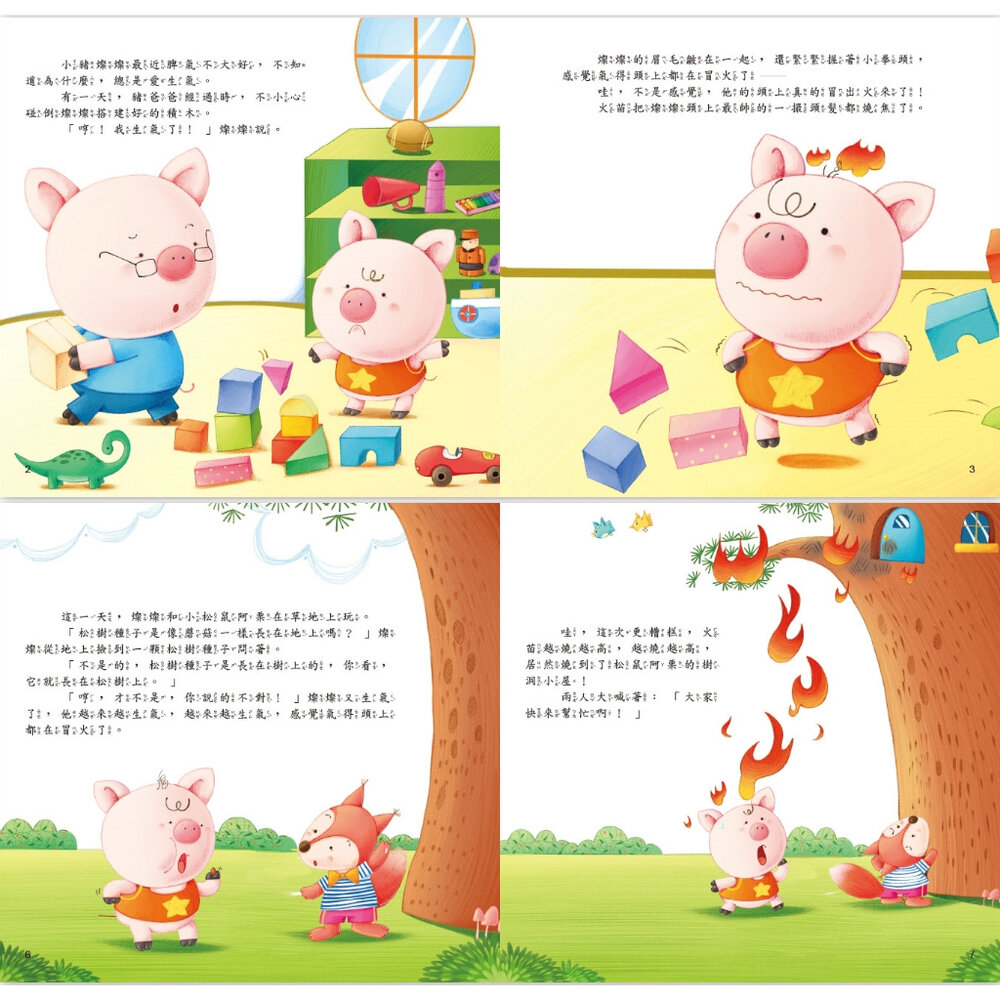 媽媽買 寶貝叛逆期親子繪本 京采文教 情緒管理 行為引導 溫柔教養 幼兒繪本 有注音 適合3-8歲 親子共讀-圖片-1