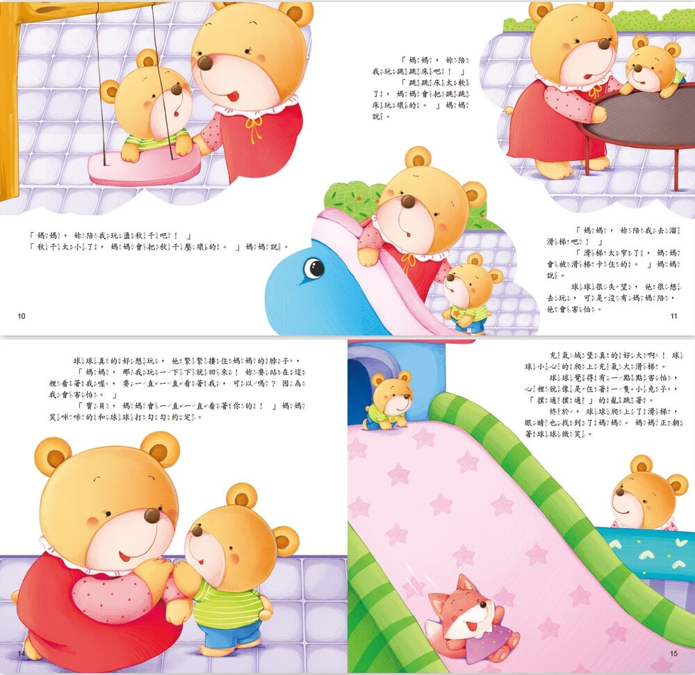 媽媽買 寶貝叛逆期親子繪本 京采文教 情緒管理 行為引導 溫柔教養 幼兒繪本 有注音 適合3-8歲 親子共讀-圖片-10