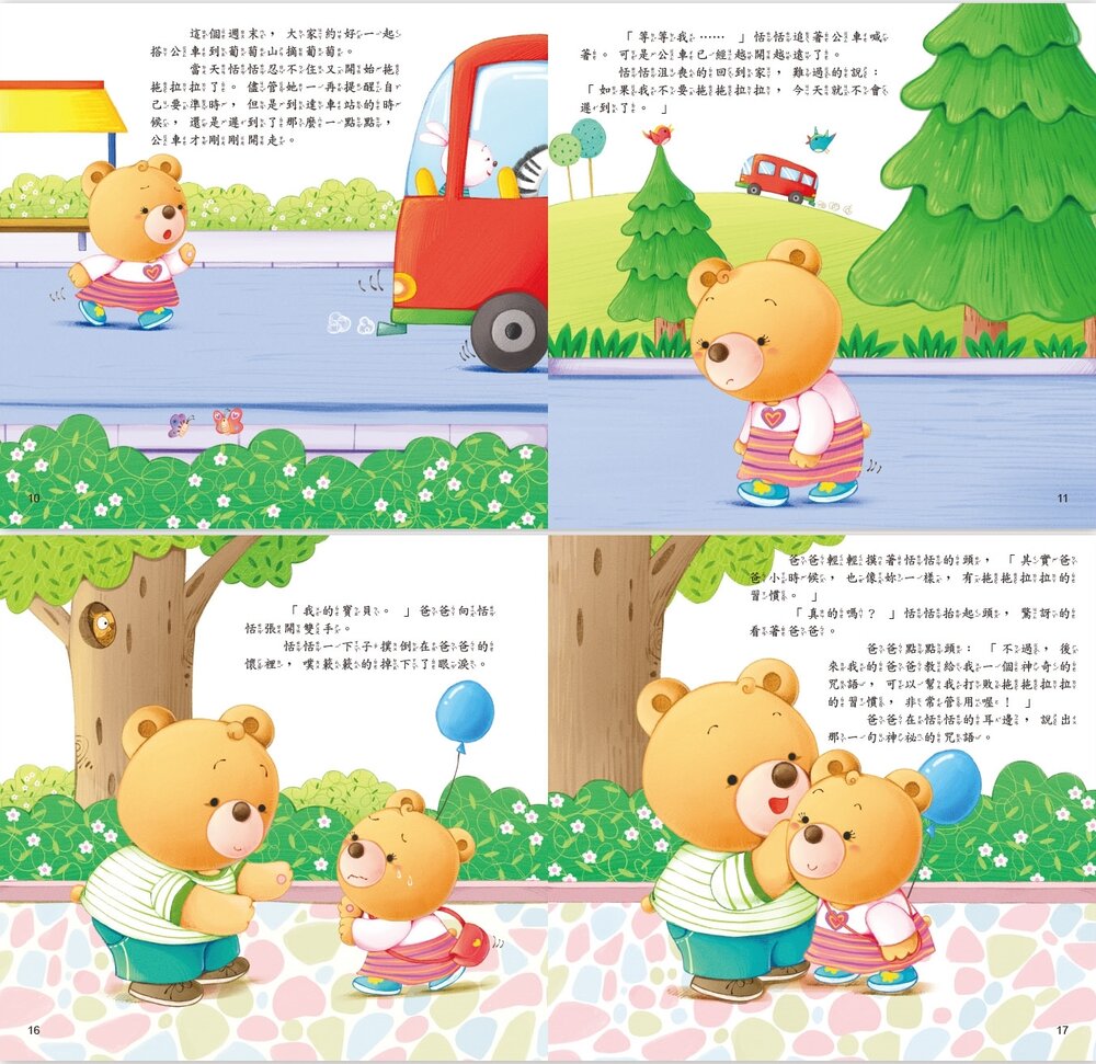 媽媽買 寶貝叛逆期親子繪本 京采文教 情緒管理 行為引導 溫柔教養 幼兒繪本 有注音 適合3-8歲 親子共讀-圖片-12