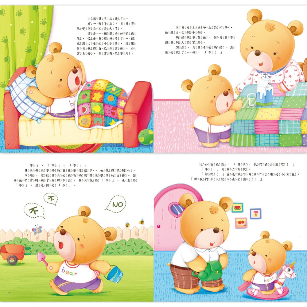 媽媽買 寶貝叛逆期親子繪本 京采文教 情緒管理 行為引導 溫柔教養 幼兒繪本 有注音 適合3-8歲 親子共讀-圖片-2