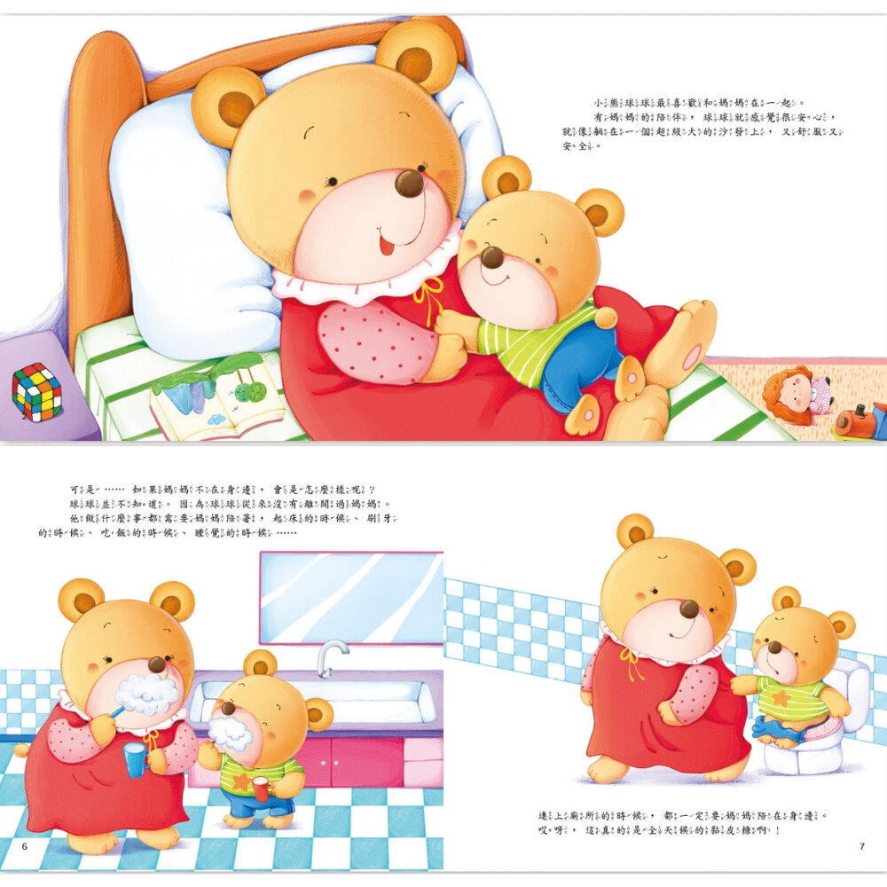 媽媽買 寶貝叛逆期親子繪本 京采文教 情緒管理 行為引導 溫柔教養 幼兒繪本 有注音 適合3-8歲 親子共讀-圖片-3