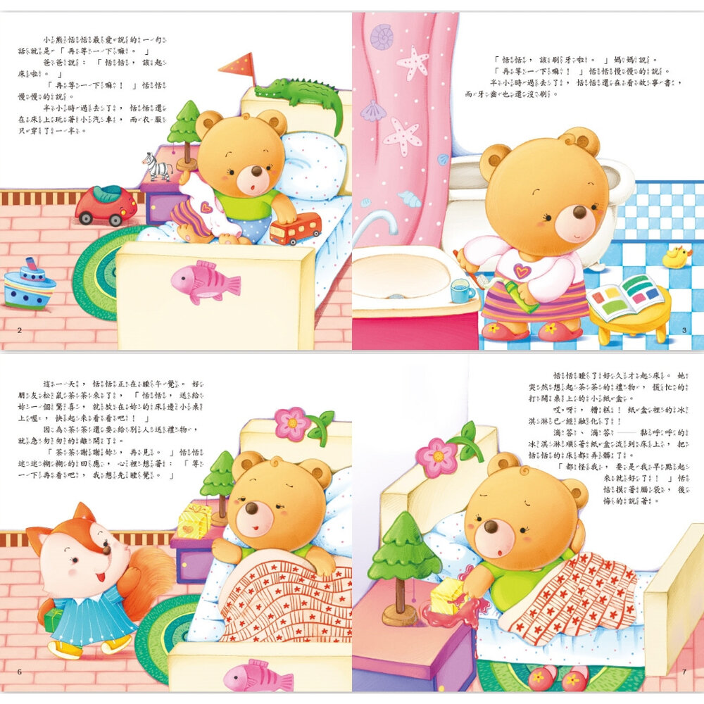 媽媽買 寶貝叛逆期親子繪本 京采文教 情緒管理 行為引導 溫柔教養 幼兒繪本 有注音 適合3-8歲 親子共讀-圖片-5