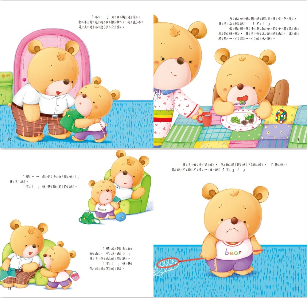 媽媽買 寶貝叛逆期親子繪本 京采文教 情緒管理 行為引導 溫柔教養 幼兒繪本 有注音 適合3-8歲 親子共讀-圖片-8