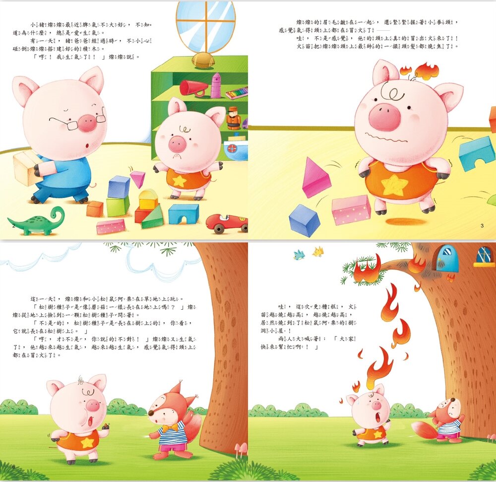 媽媽買 寶貝叛逆期親子繪本 京采文教 情緒管理 行為引導 溫柔教養 幼兒繪本 有注音 適合3-8歲 親子共讀-圖片-9