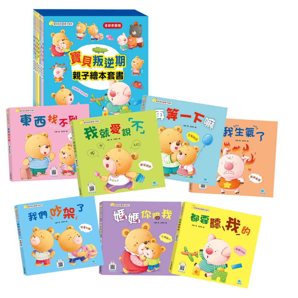 001015-09B-媽媽買 寶貝叛逆期親子繪本 京采文教 情緒管理 行為引導 溫柔教養 幼兒繪本 有注音 適合3-8歲 親子共讀