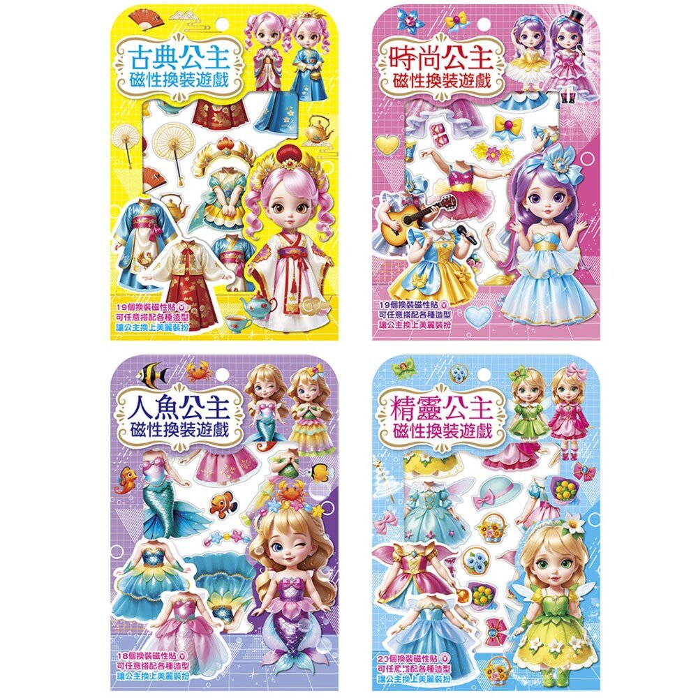 001015-媽媽買 公主磁性換裝遊戲 幼福文化