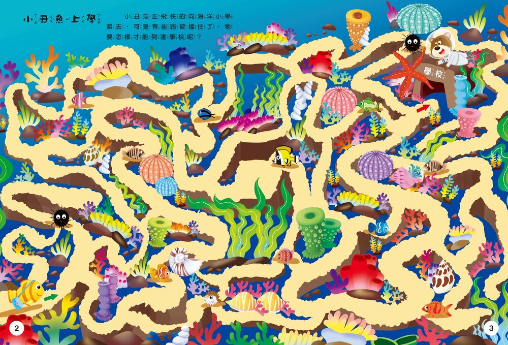 媽媽買 大迷宮遊戲書 京采文教 迷宮書 迷宮遊戲書 專注力訓練 邏輯思考 空間辨識 觀察力練習-圖片-13