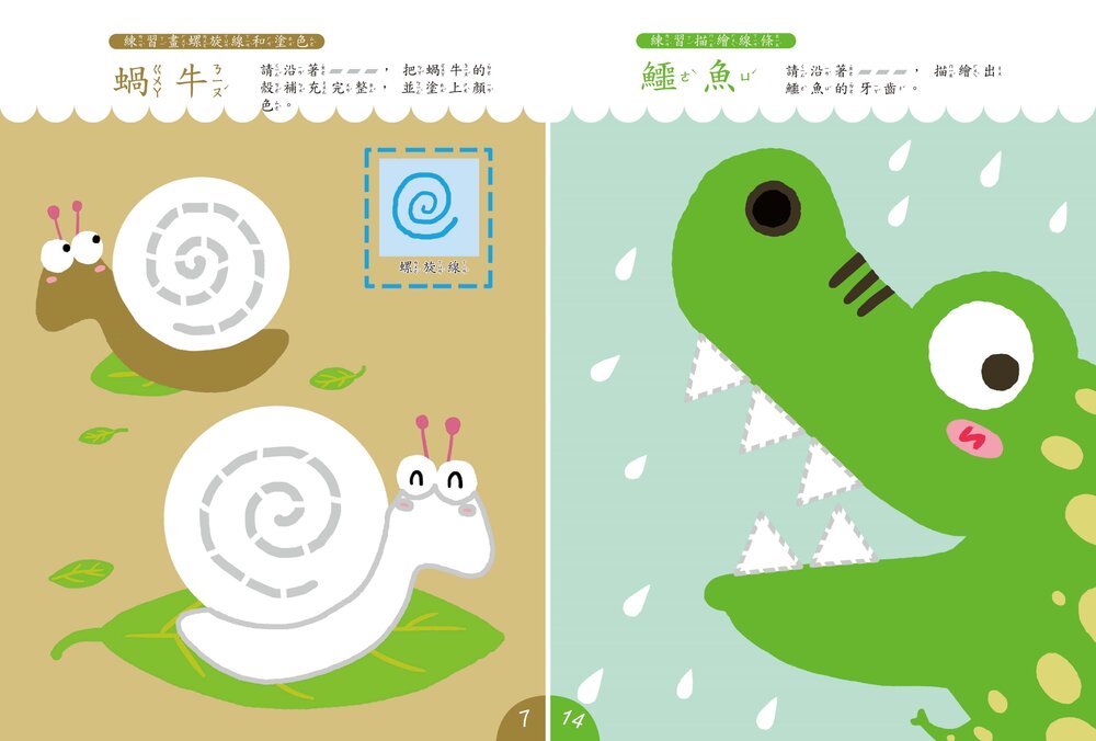 媽媽買 全腦開發繪畫本 京采文教  幼兒美術入門 圖形觀察力 兒童運筆練習 色彩配色練習書 創意繪畫教材|情境塗鴉-圖片-10
