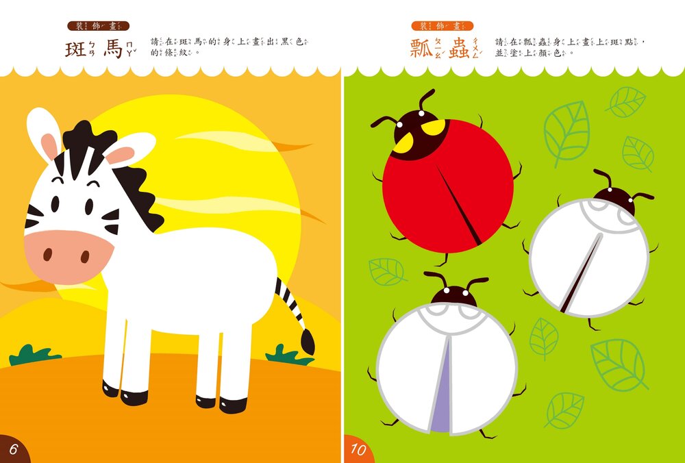 媽媽買 全腦開發繪畫本 京采文教  幼兒美術入門 圖形觀察力 兒童運筆練習 色彩配色練習書 創意繪畫教材|情境塗鴉-圖片-12