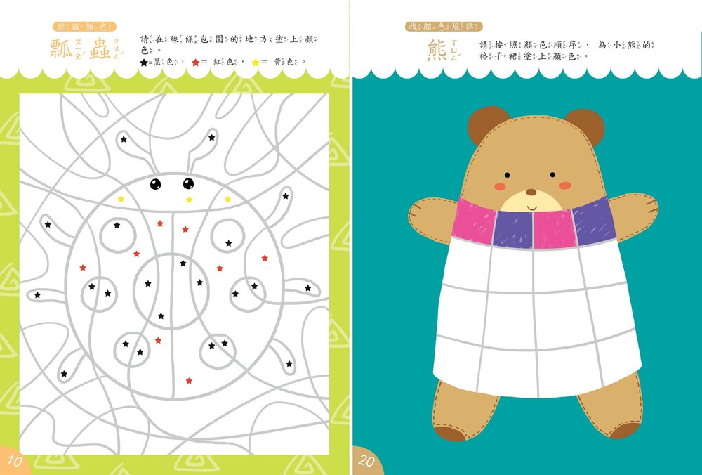 媽媽買 全腦開發繪畫本 京采文教  幼兒美術入門 圖形觀察力 兒童運筆練習 色彩配色練習書 創意繪畫教材|情境塗鴉-圖片-14