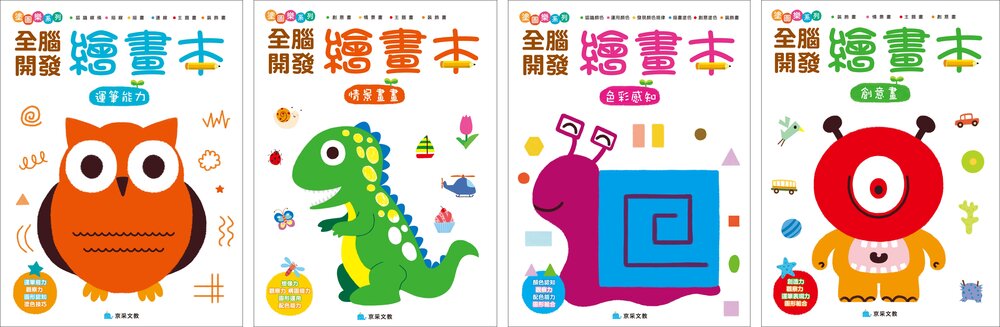 媽媽買 全腦開發繪畫本 京采文教  幼兒美術入門 圖形觀察力 兒童運筆練習 色彩配色練習書 創意繪畫教材|情境塗鴉-圖片-9