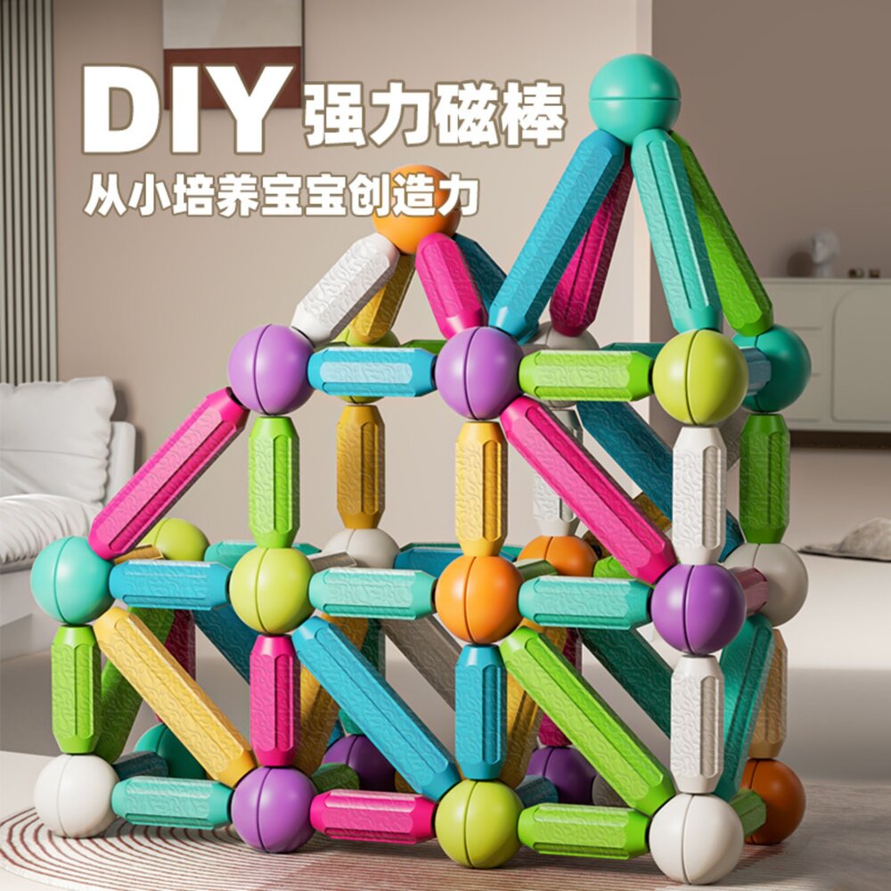 001018-媽媽買 磁力棒 拼搭玩具 親子互動玩具 STEAM玩具 空間邏輯訓練