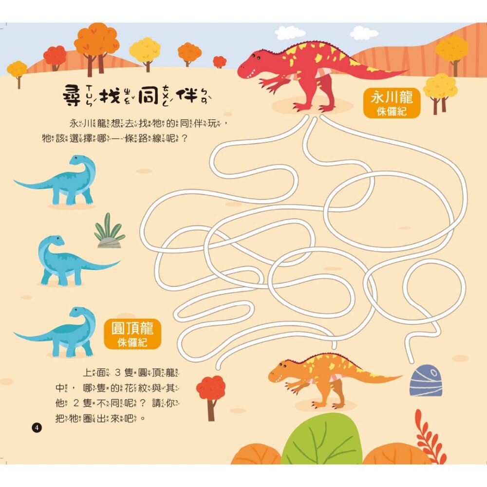 媽媽買 益智主題塗ㄚ遊戲書 京采文教 找一找 數一數 迷宮 連連看 益智訓練遊戲本-圖片-5