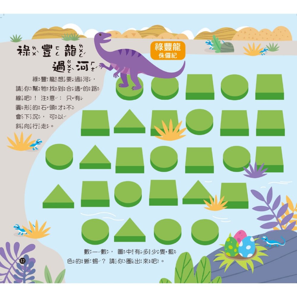 媽媽買 益智主題塗ㄚ遊戲書 京采文教 找一找 數一數 迷宮 連連看 益智訓練遊戲本-圖片-6