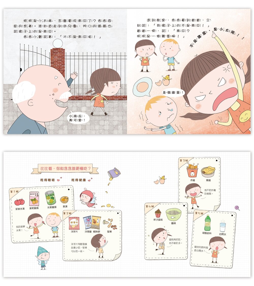 媽媽買 兒童健康好習慣繪本 京采文教 兒童繪本 健康習慣繪本 幼兒生活教育 生活習慣養成 親子共讀 行為養成-圖片-10