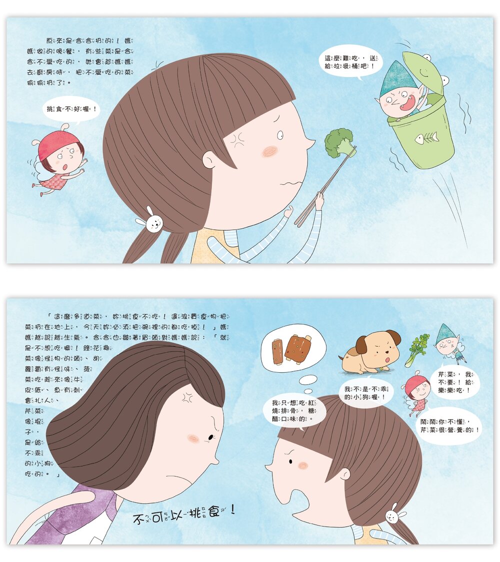 媽媽買 兒童健康好習慣繪本 京采文教 兒童繪本 健康習慣繪本 幼兒生活教育 生活習慣養成 親子共讀 行為養成-圖片-11