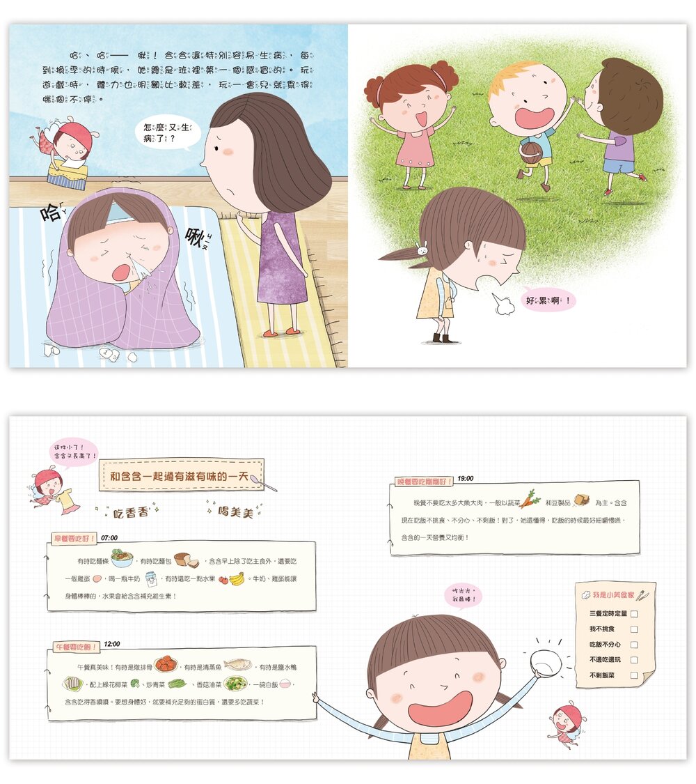 媽媽買 兒童健康好習慣繪本 京采文教 兒童繪本 健康習慣繪本 幼兒生活教育 生活習慣養成 親子共讀 行為養成-圖片-12
