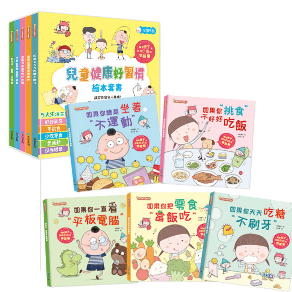 001020-09B-媽媽買 兒童健康好習慣繪本 京采文教 兒童繪本 健康習慣繪本 幼兒生活教育 生活習慣養成 親子共讀 行為養成