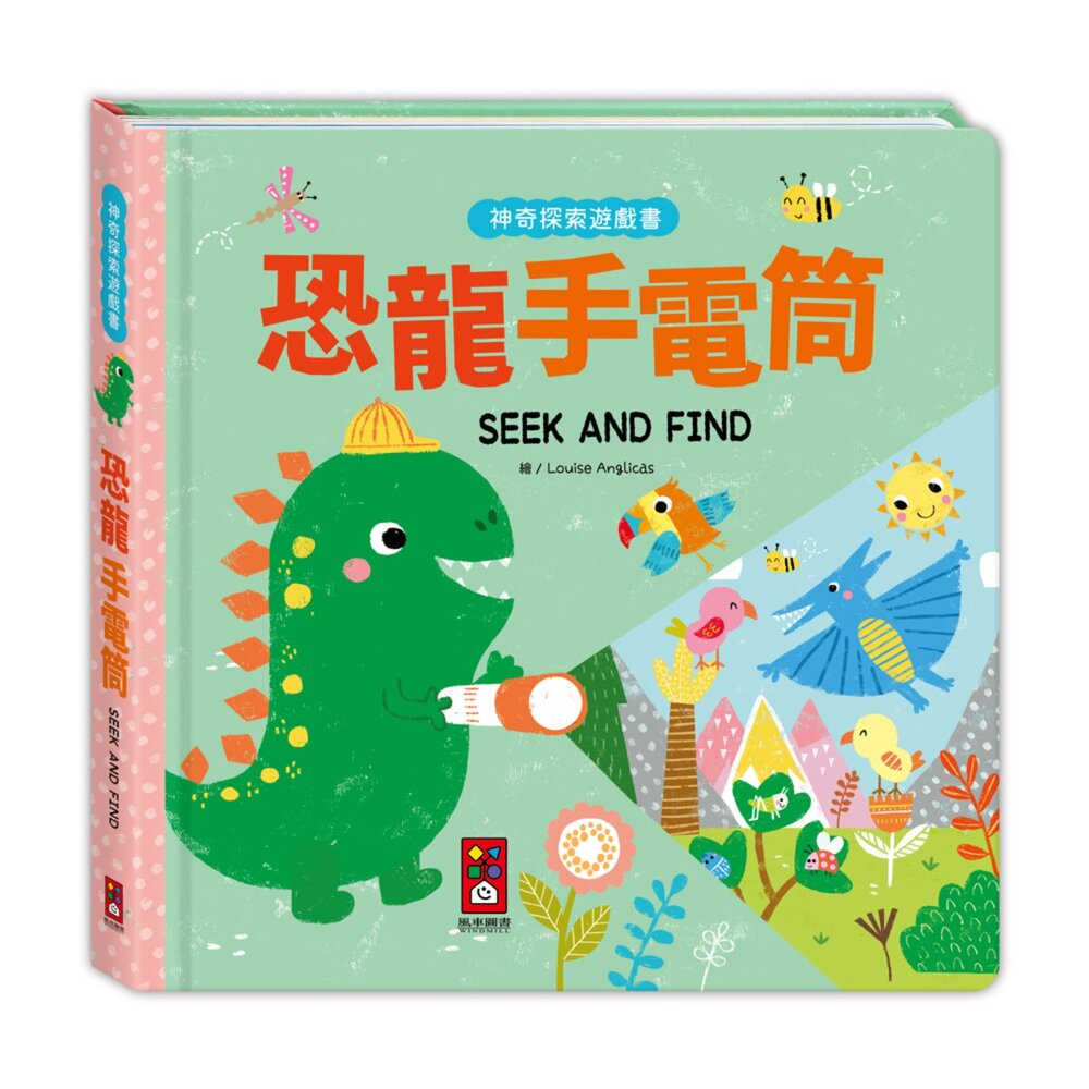 媽媽買 神奇探索遊戲書 風車寶貝 手電筒遊戲書 找找看遊戲書 幼兒互動書 幼兒探索書 紙手電筒書-圖片-1