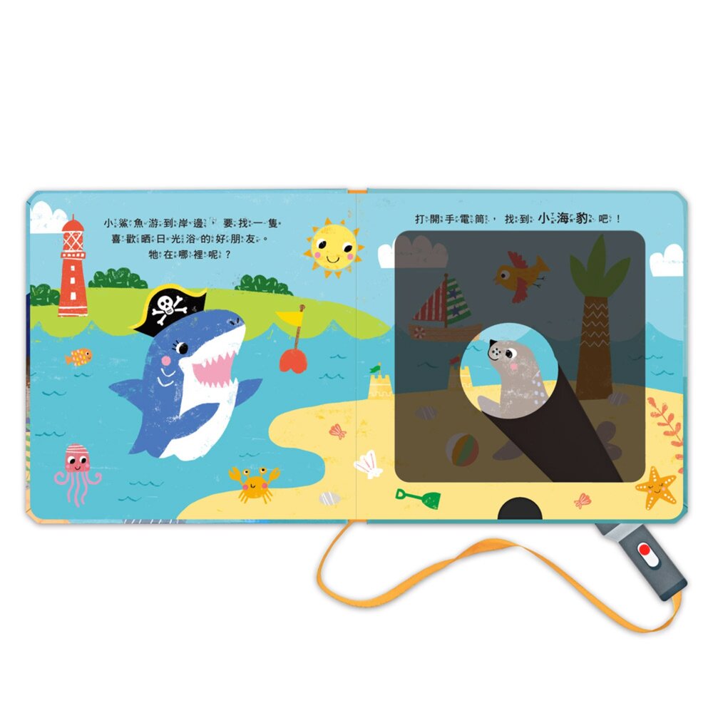 媽媽買 神奇探索遊戲書 風車寶貝 手電筒遊戲書 找找看遊戲書 幼兒互動書 幼兒探索書 紙手電筒書-圖片-8