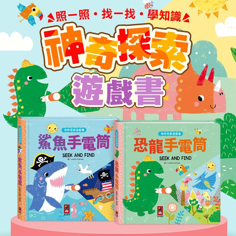 001020-媽媽買 神奇探索遊戲書 風車寶貝 手電筒遊戲書 找找看遊戲書 幼兒互動書 幼兒探索書 紙手電筒書