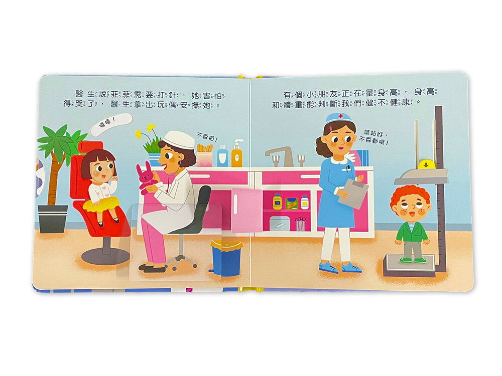 媽媽買 寶貝成長遊戲書 京采文教 生活教育繪本 寶寶習慣書 幼兒互動書 翻翻書 親子共讀 行為引導-圖片-10