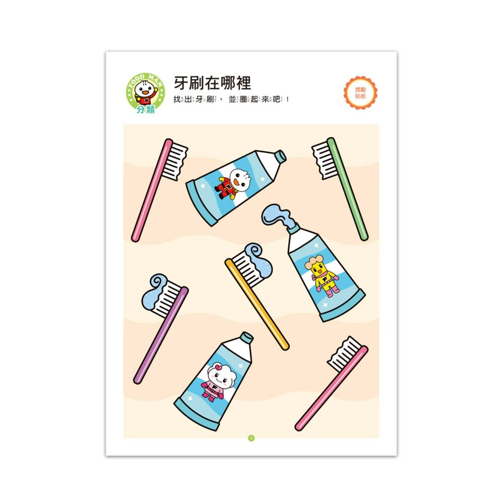 媽媽買 IQ數感開發 IQ智感開發 風車寶貝 數字認知 數量比較 加減運算 運筆練習 觀察配對 思維遊戲-圖片-1