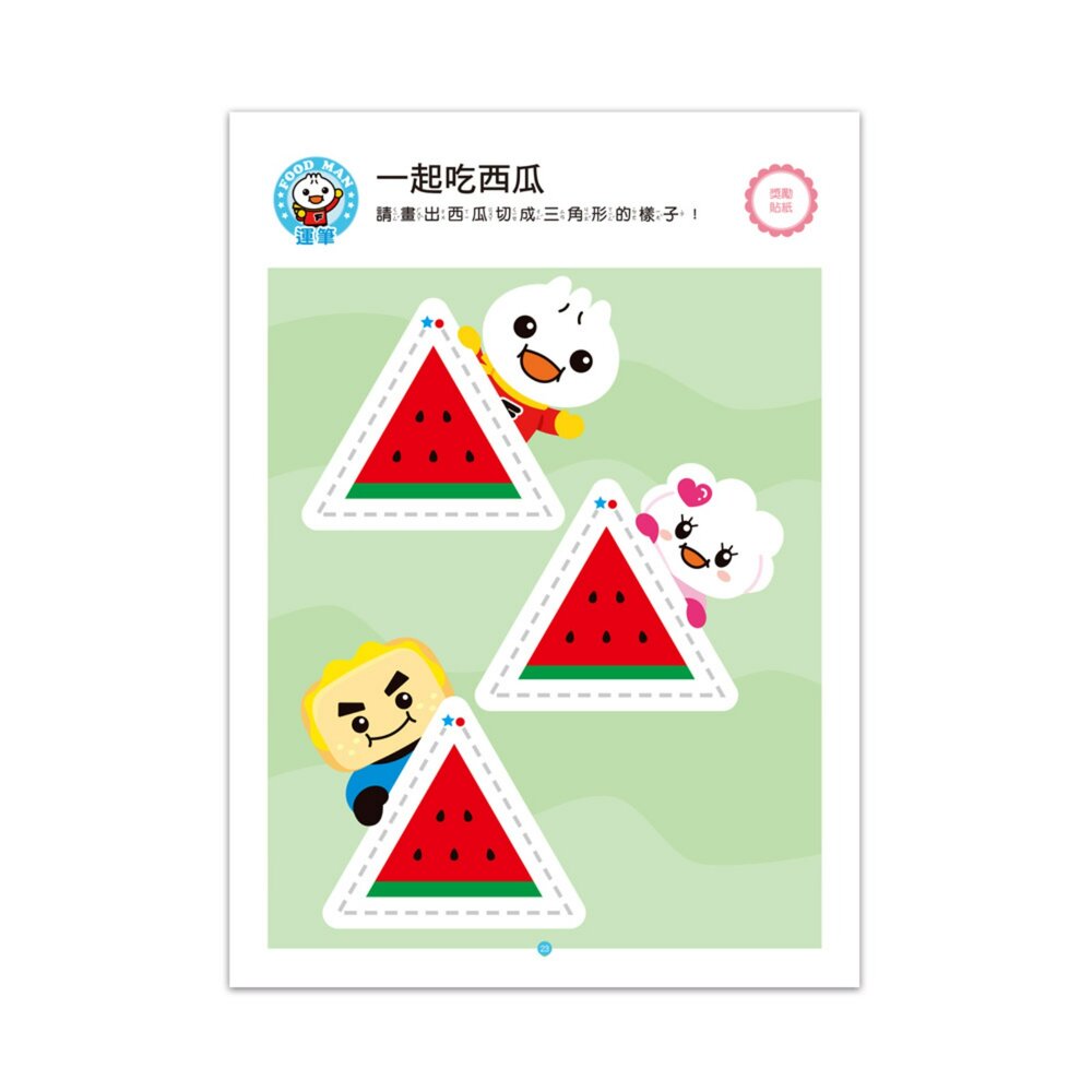 媽媽買 IQ數感開發 IQ智感開發 風車寶貝 數字認知 數量比較 加減運算 運筆練習 觀察配對 思維遊戲-圖片-4