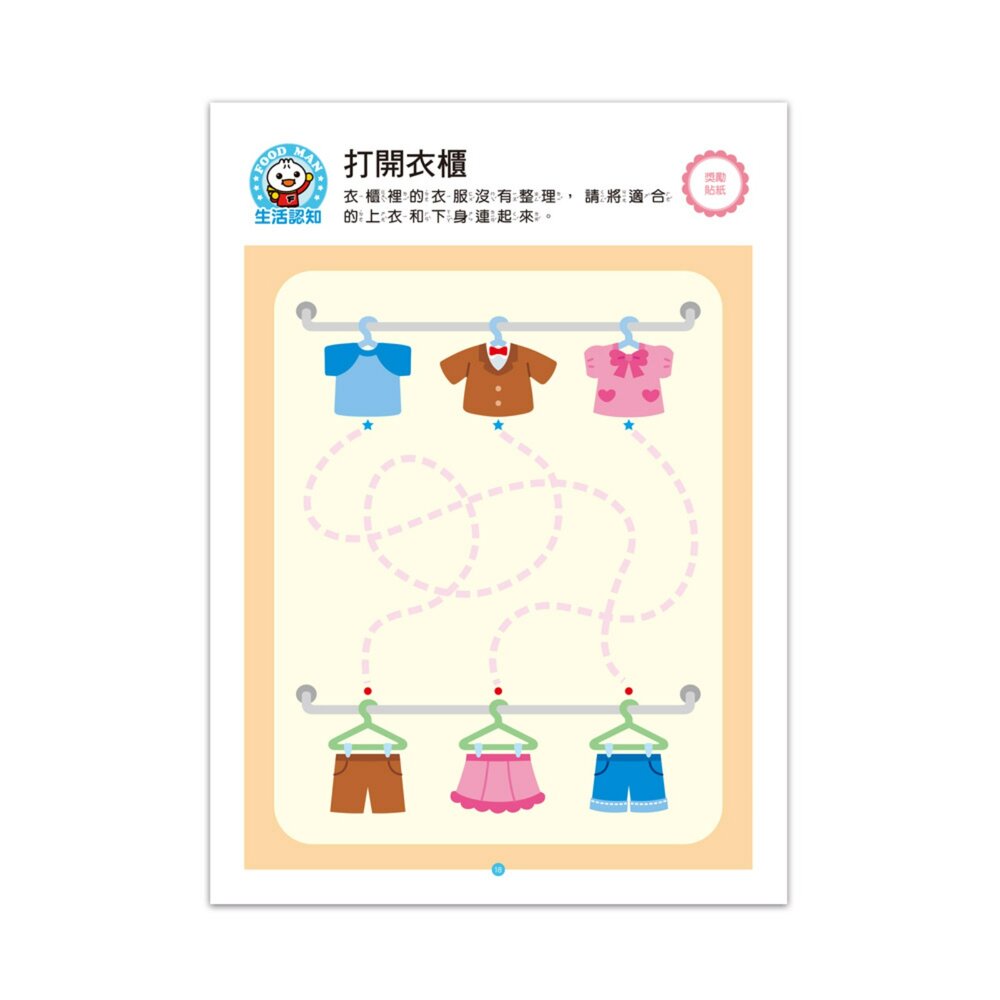 媽媽買 IQ數感開發 IQ智感開發 風車寶貝 數字認知 數量比較 加減運算 運筆練習 觀察配對 思維遊戲-圖片-5